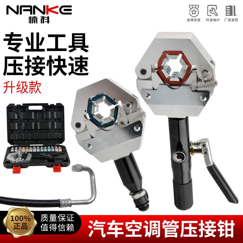便捷式汽车空调压管钳整体手动液压压管压接工具压接钳FS-7842