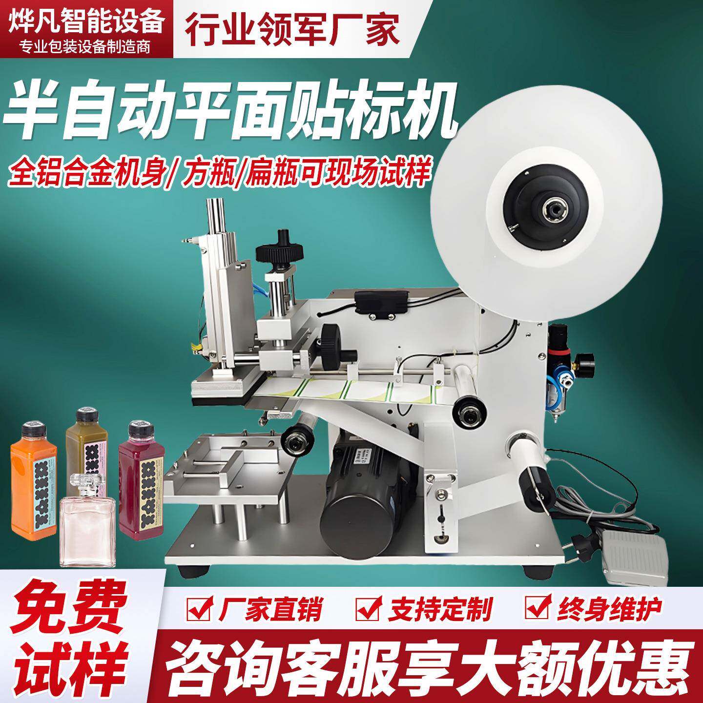 半自动平面贴标机扁瓶方瓶贴标机侧面打标机标签机贴标不干胶