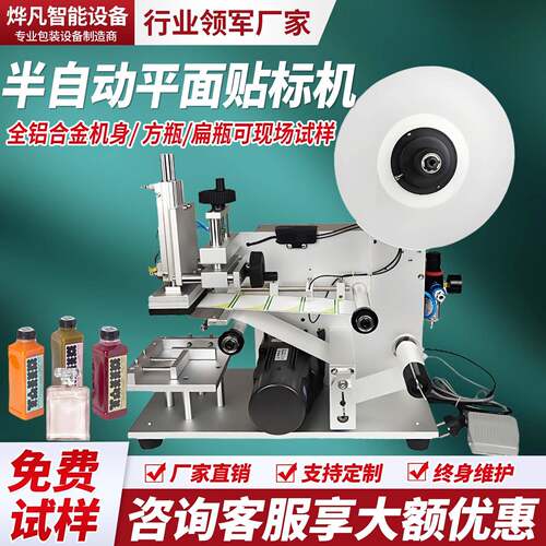 半自动平面贴标机扁瓶方瓶贴标机侧面打标机标签机贴标不干胶