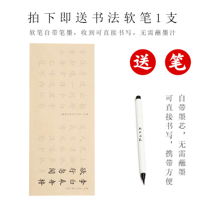 毛笔40小楷首描红重复张临摹入门唐诗80书法无初学者字帖套装正楷