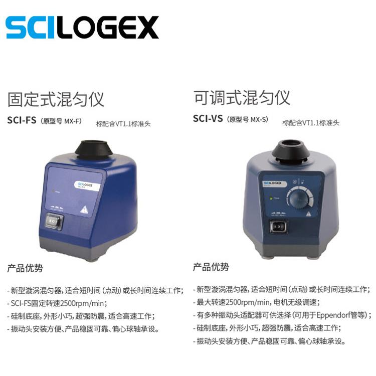 赛洛捷克旋涡混匀仪MX-S漩涡涡旋混匀仪SCI-VS试管振荡圆周振荡器