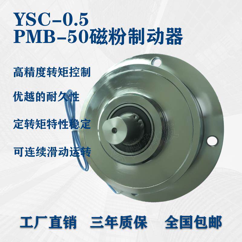 磁粉制动器微型磁粉制动器磁粉张力制动器磁粉离合器小型制动器