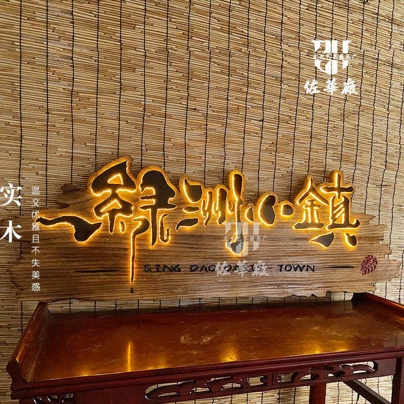 实木牌匾仿古复古木头雕刻字店铺门头广告招牌木质民宿对联