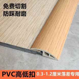 PVC高低压条SPC地板收边条门槛压条塑料压条小斜坡木地板收口条