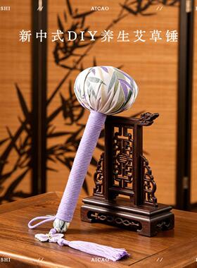 中秋节艾草养生锤diy材料包手工按摩槌DIY老年居家敲打锤团建活动