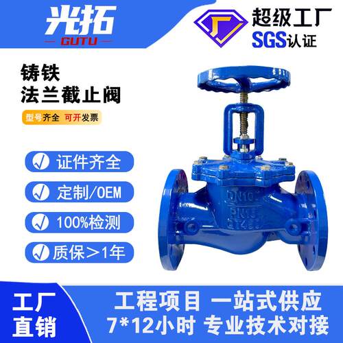 铸铁法兰截止阀J41X-16Q软密封截止阀法兰截止阀