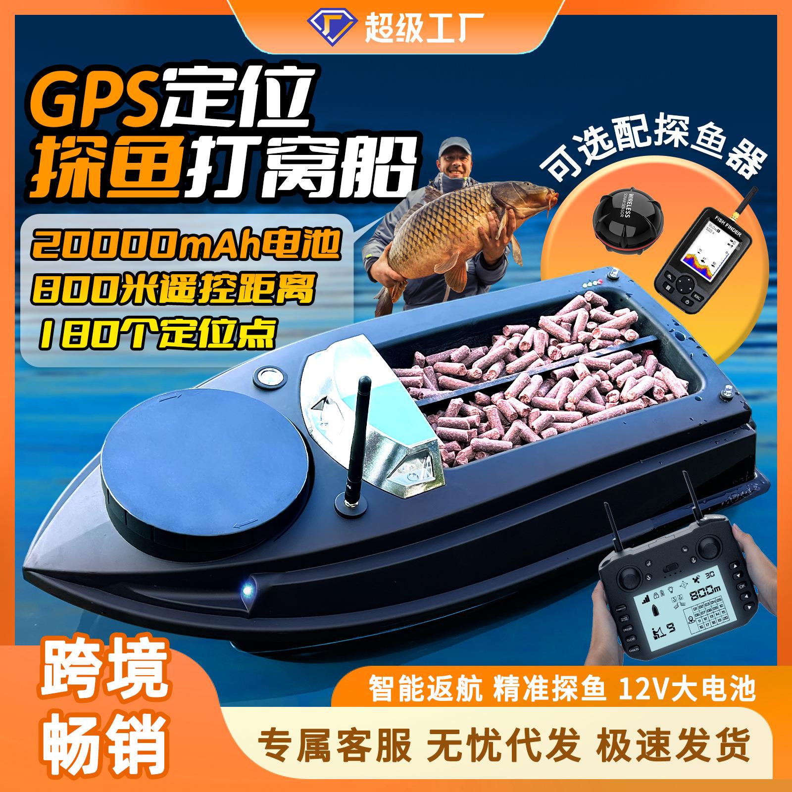 新型打窝船12V送饵船全套配件GPS定位探鱼耐撞船体严选货源图片