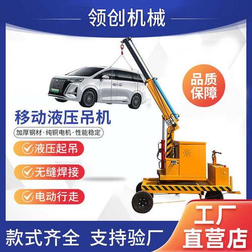 化工厂仓库车间实验室全液压旋转伸缩电动行走小型吊机移动起重机