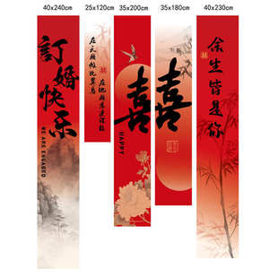 婚订婚布囍卧室布置道具袍客厅晨拍摄背景房装 饰新房结婚挂字条幅