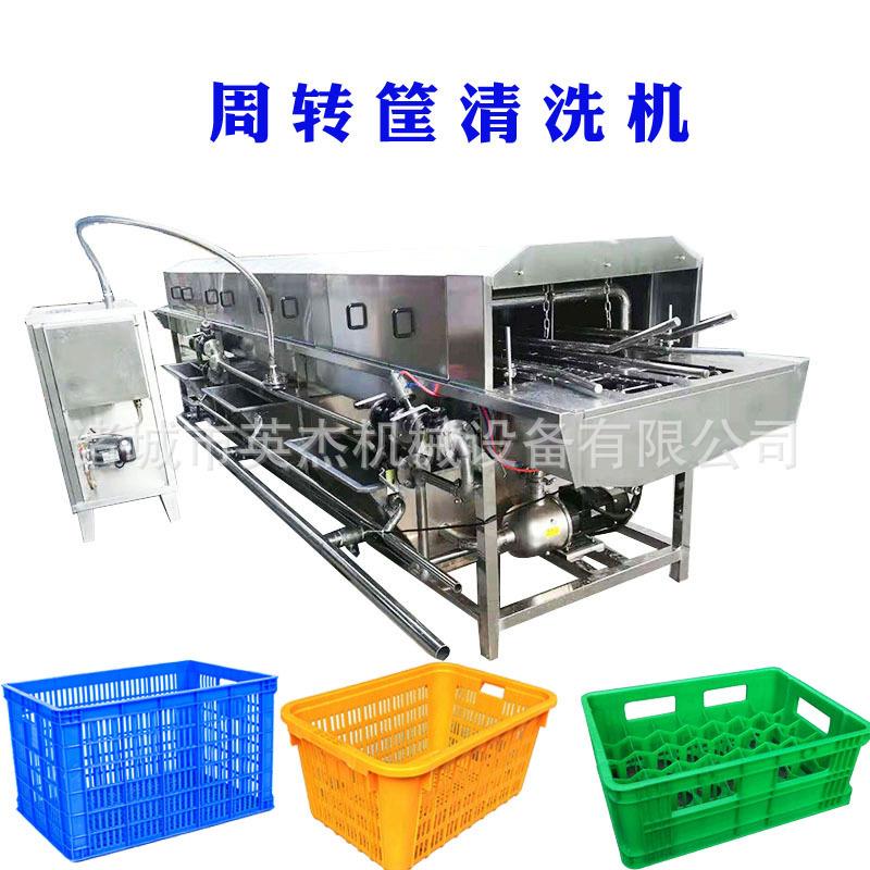 鸡蛋筐子清洗机猪头猪肉筐清洗机洗箱机热水塑料箱清洗机