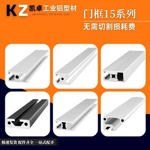 铝型材1520/1530/1540/1560门框支架看板料工业铝型材铝合金门框