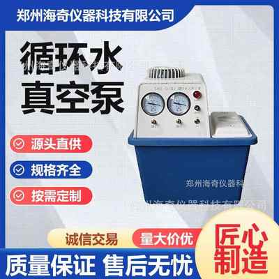 实验室循环水真空泵SHZ-DIII双抽头水冷蒸馏抽滤循环水泵海奇
