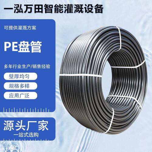 农业灌溉PE盘管温室大棚节水滴灌喷灌用16mm32mm盘管农田灌溉PE管
