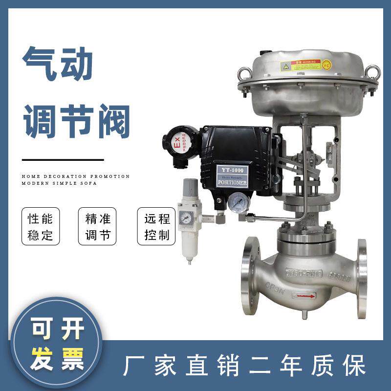 气动全不锈钢调节阀单座套筒蒸汽比例自动调节阀温度压力流量控制