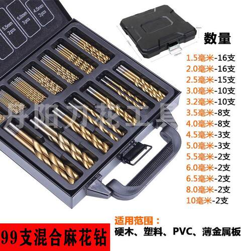 直柄麻花钻头高速网99pc镀钛钻头塑盒装1.5-10mm打 孔工具套