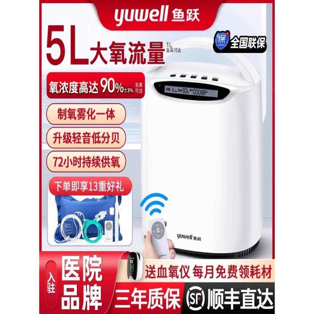 鱼跃制氧机5L升家用吸氧机雾化一体机老人肺气肿哮喘呼吸氧气机器
