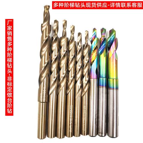 超硬二级阶梯钻头铝合金不锈钢变径子母台阶沉孔倒角钻10变6 12*8