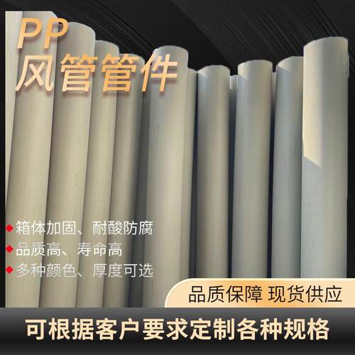 pp风管防腐耐酸通风管道废气处理排风管方圆管大口径阻燃通风管道