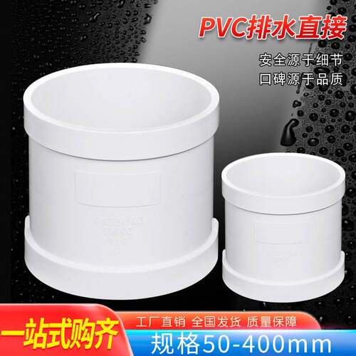 pvc排水直接下水管接头pvc管箍排水管配件接头50 75 110 160 250