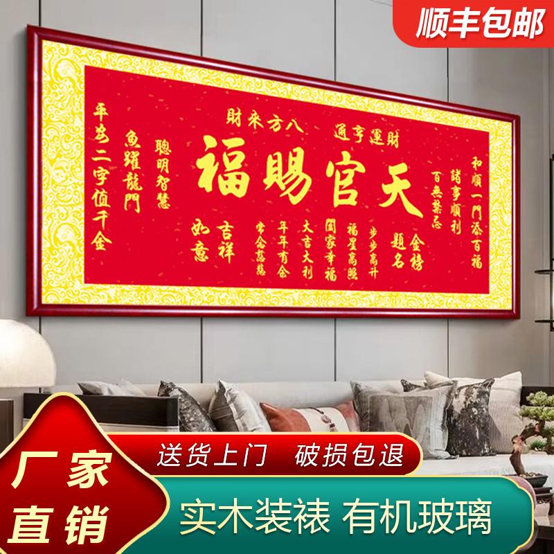 挂画客厅装饰画喜庆沙发背景墙壁画办公室字画茶书房牌匾