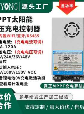 热销MPPT太阳能充电控制器12V24V/48V20A-100A光伏充电发电系统