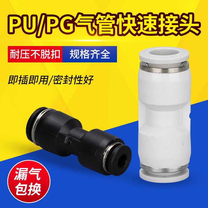 黑白气动接头PU直通对接气管接头快插塑料变径PG快速接头4 6 8