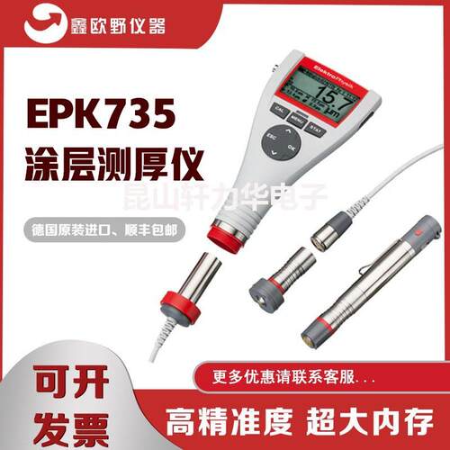 德国EPKMiniTest75N07非铁基体涂镀层测厚仪膜厚仪厚度计