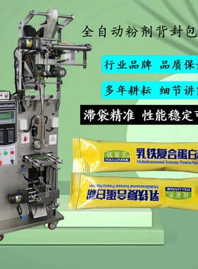 全自动立式粉剂包装机/1-20ML蛋白粉包装机/厂价直销品质保障