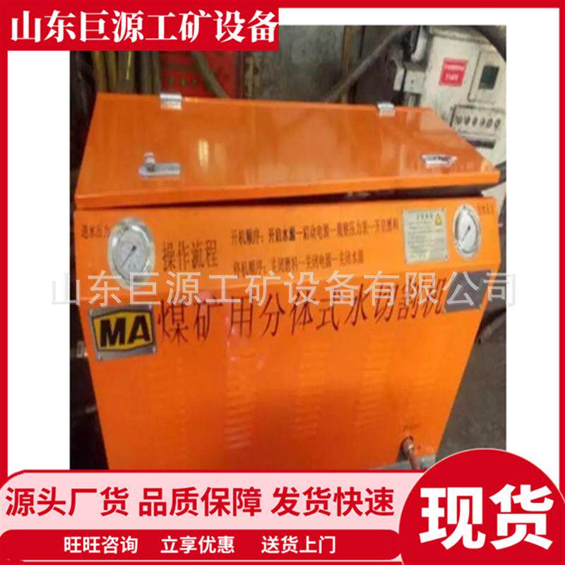QS-4.煤矿水切5-割Z矿用水切割机分体式水高压切M设备煤矿下拆除