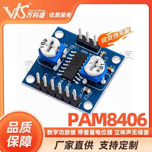 PAM8406数字功放板 带音量电位器 立体声无噪音 功放5Wx2