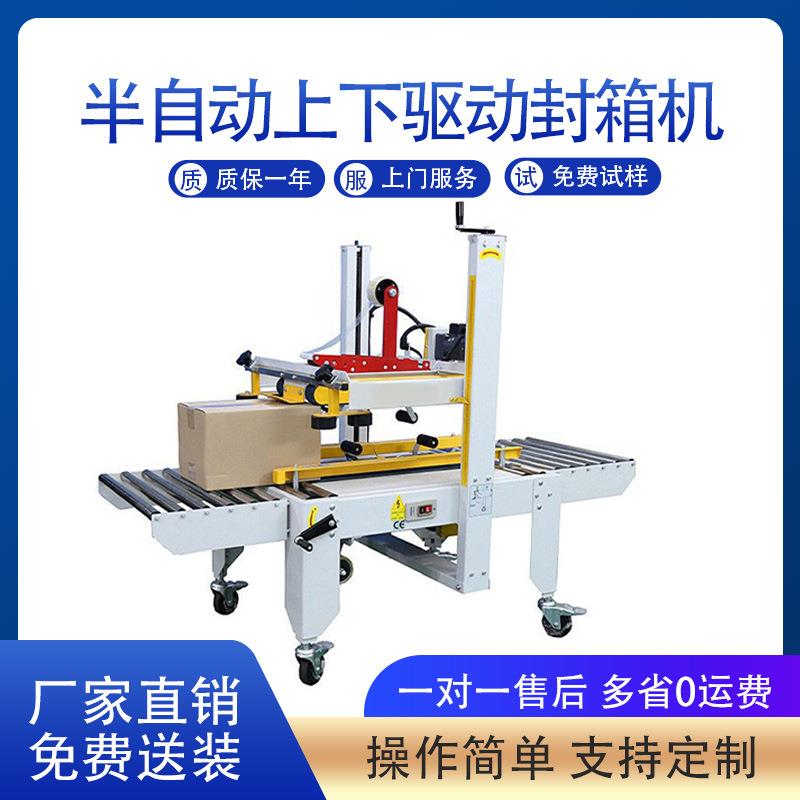 鑫博工厂直销纸箱封箱机自动封箱包装机胶带封箱打包机