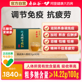 寿仙谷铁皮枫斗颗粒2g*90包无糖型调节免疫力，抗疲劳有机铁皮石斛