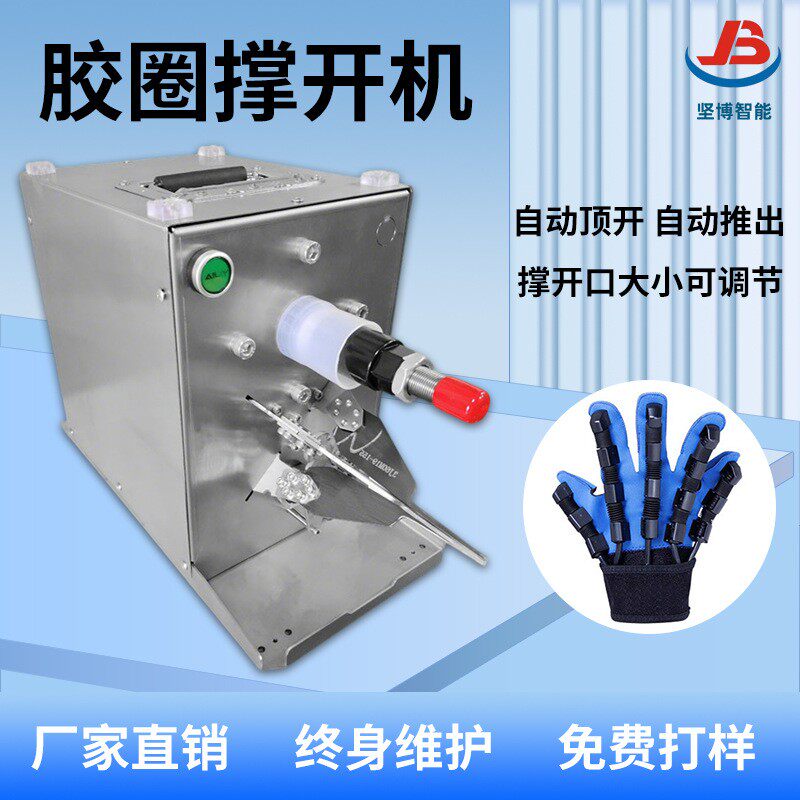 胶圈机康复手套专用胶圈撑开机硅胶管扩张机扩口套圈机