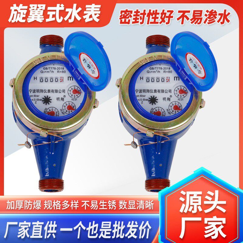 厂家旋翼式机械水表小区家用自来水冷水表铜接口螺纹数字水表