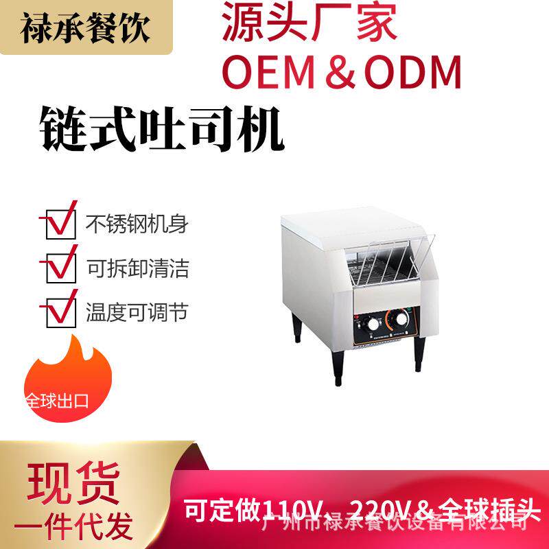链式多士炉商用履带式面包片机酒店餐厅自助早餐烘焙吐司三明治机