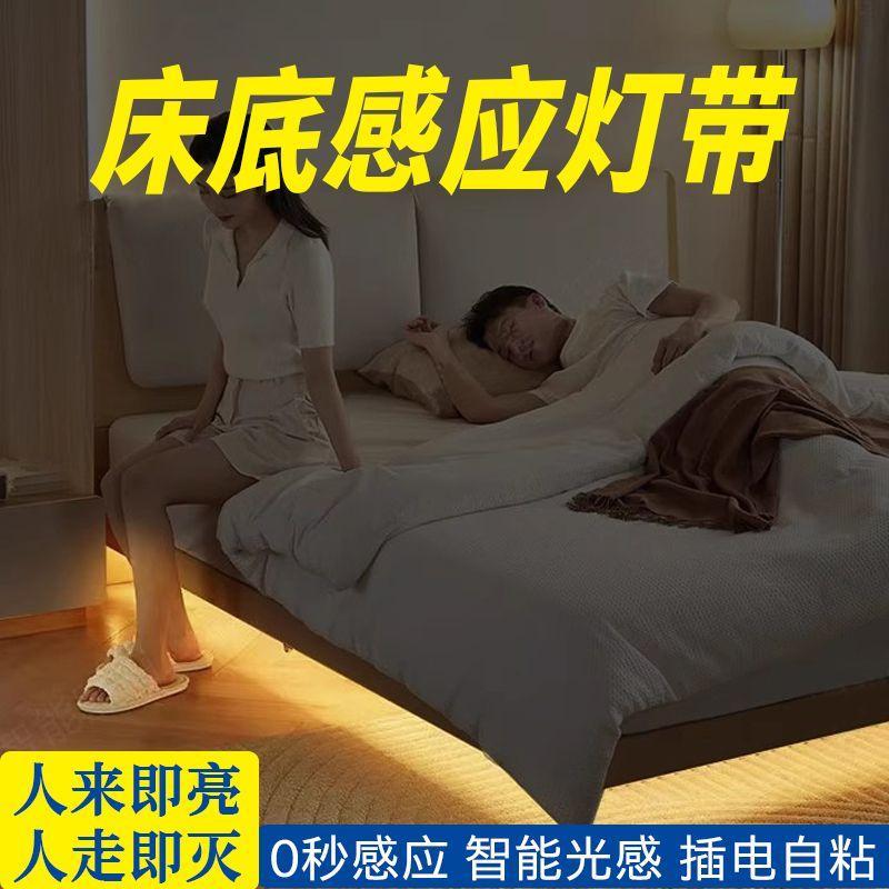 智能悬浮床感应灯条卧室起夜床底感应灯带插电自粘床下床头气氛灯