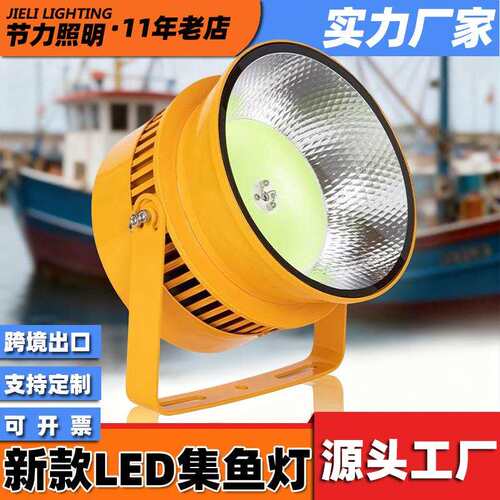 聚鱼灯集鱼灯户外防水船用大功率鱿鱼灯船用海钓筏钓灯超亮