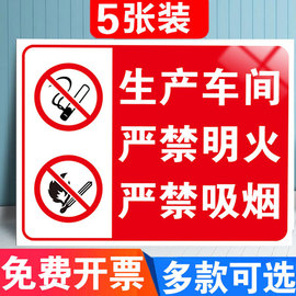 严禁烟火标识牌警示牌车间仓库禁止吸烟提示牌，消防安全生产警示标识牌，请勿吸烟警示标语警告标志牌标示贴纸