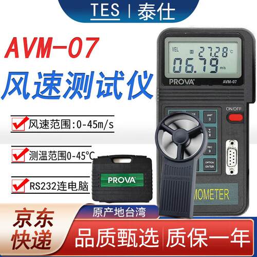 泰仕台湾泰A仪VM-03字数风速仪手持式测风速高精度仕风速计 AVM-0