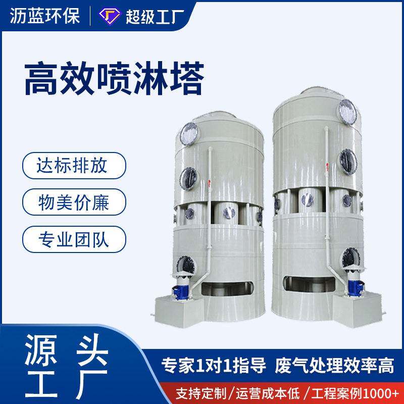 pp效喷淋塔化工电镀实验室工业酸废气处理除尘除臭洗涤塔