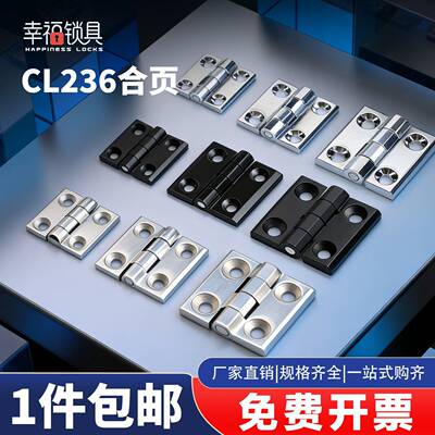 海坦CL218工业铰链HL5060重型锌合金铰链 CL236-1-2-3配电柜电箱
