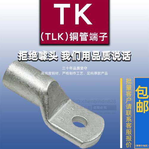 TK(TLK)25-8/35-10/50-8-10/70-8-10加厚接线铜管端子 电缆接头