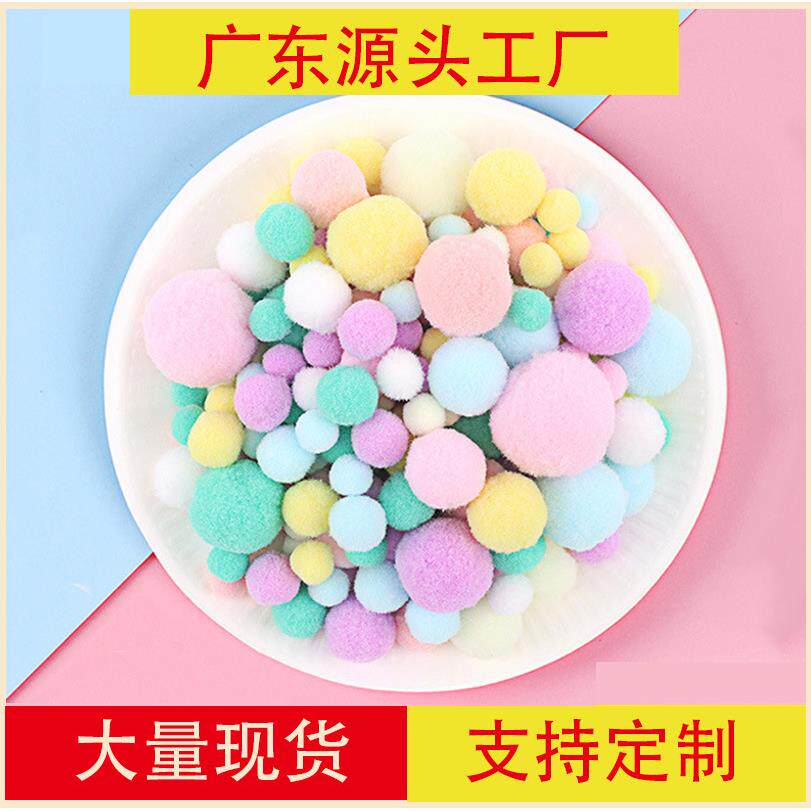 厂家直供手工绒球 大小混装 多种颜色diy手工毛球 大量现货