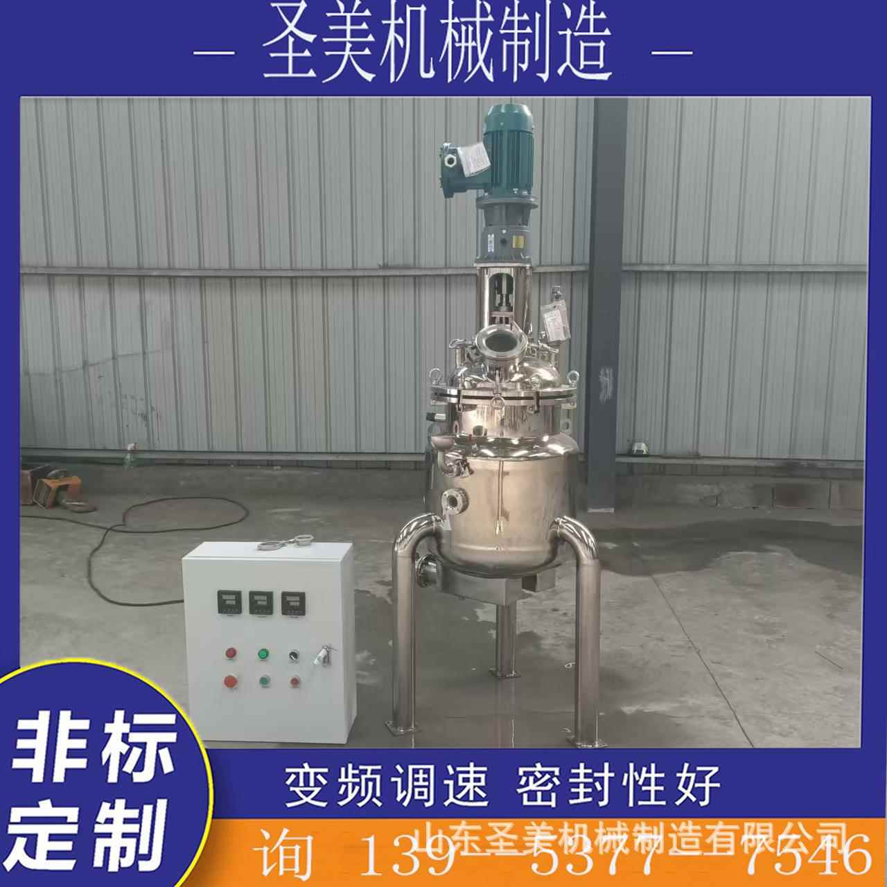 实验室不锈钢高压反应釜加工电加热提取罐双层不锈钢搅拌反应罐