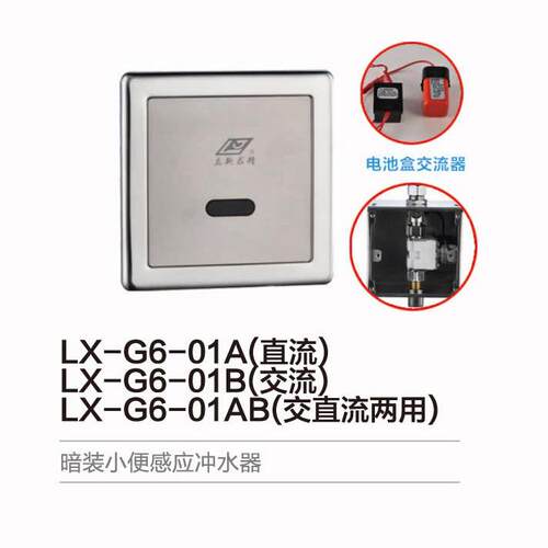 立新求精LX-G6-01AB小便感应器红外线小便斗感应冲水器暗装小便器