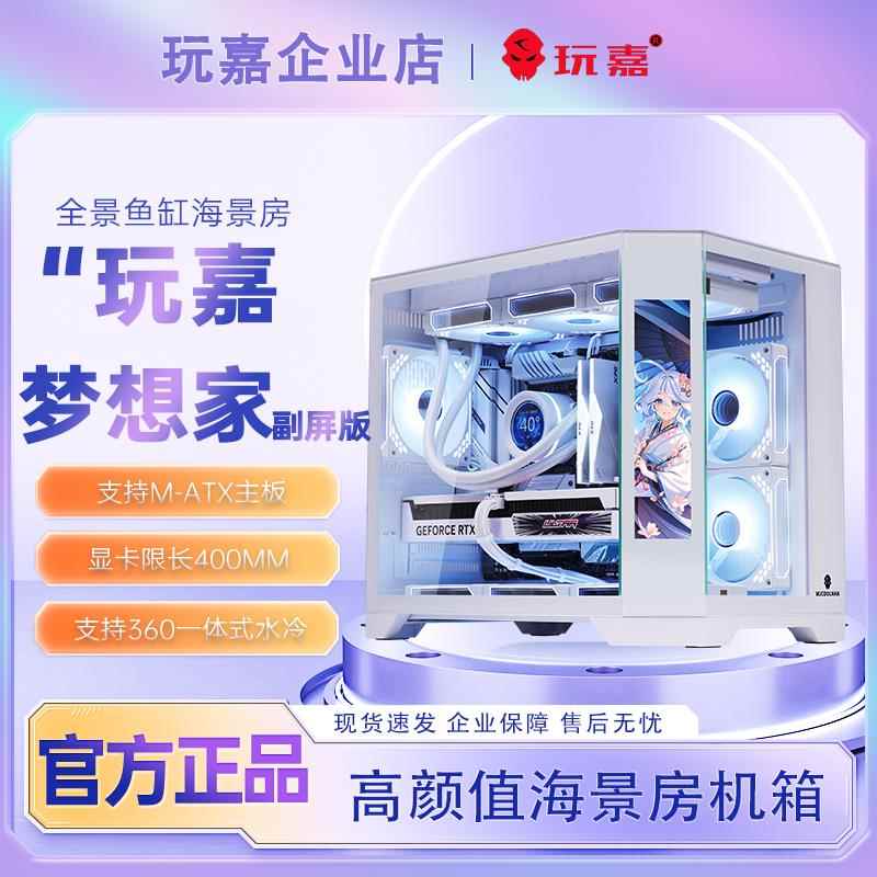 鹏音伴玩嘉梦想家屏显版电脑机箱台式机M-ATX主板全景鱼缸海景房360水冷摆件饰品