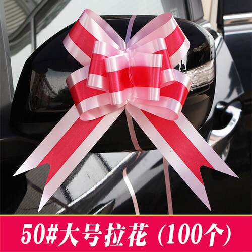 大号拉花婚车婚房装饰彩带开学绑书本蝴蝶结扎带礼品鲜花包装丝带