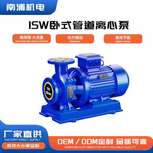 厂家直销ISW卧式管道离心泵380V冷热水增压泵工业冷却塔大流量