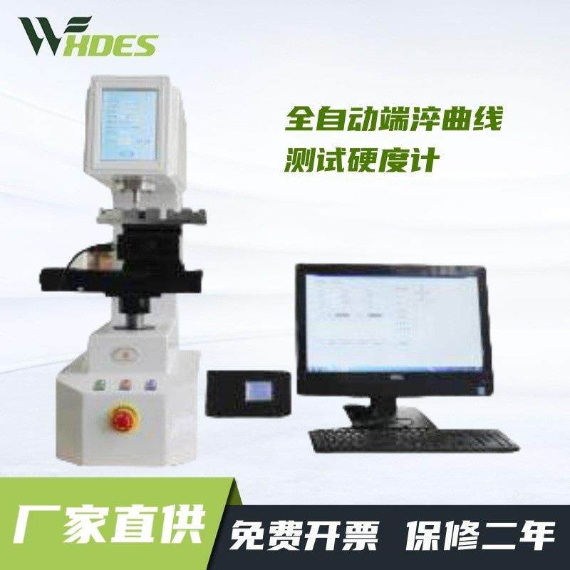 THSR-800J2/J4/J6全自动端淬曲线测试硬度计全自动端淬硬度计