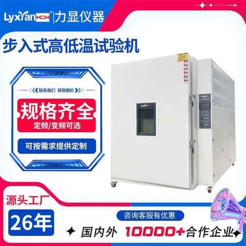 厂家直供步入式低温试验箱恒温恒湿库房恒温恒湿范围温度可选
